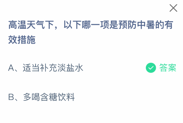 支付寶螞蟻莊園6月4日答題解析-景澄手游網