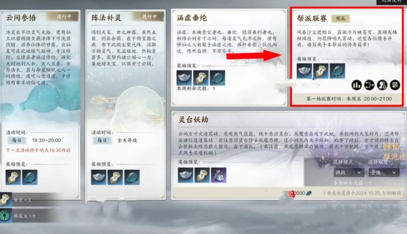 誅仙世界幫派任務(wù)如何完成?攻略詳解
