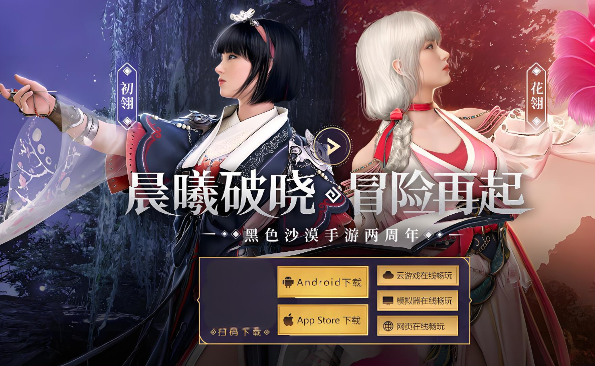 《黑色沙漠手游》停運公告與下載指南-景澄手游網