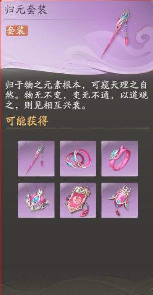 仙劍世界歸元套裝給誰用好？搭配推薦