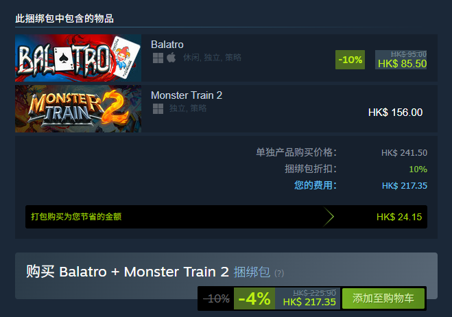 Balatro + 怪物列車2組合