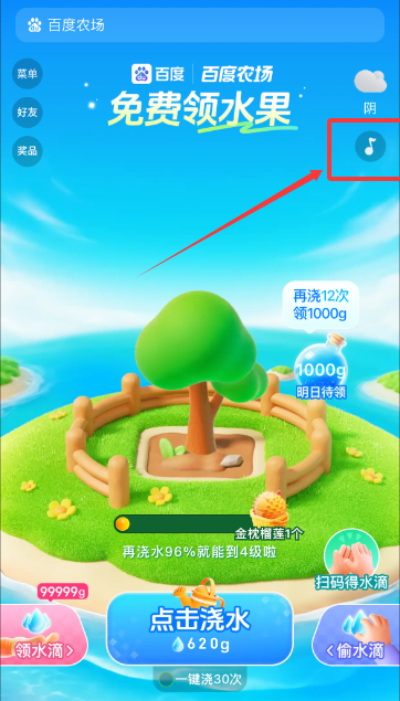 右上角音樂開關特寫