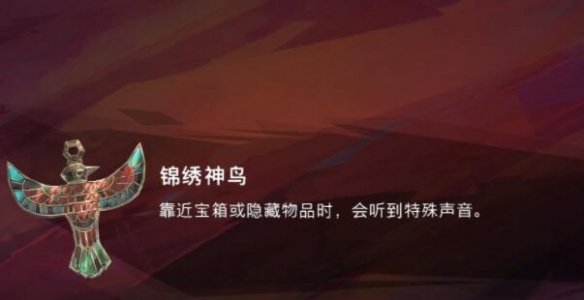 錦繡神鳥護符召喚效果