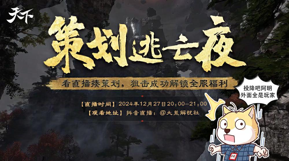 《天下》手游策劃在線爆金幣!