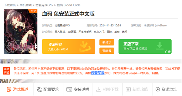 《血碼》下載指南-景澄手游網