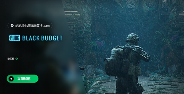 加速器區域選擇界面