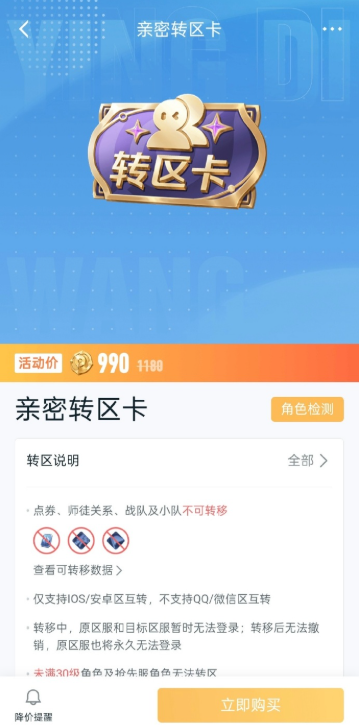 《王者榮耀》親密轉(zhuǎn)區(qū)卡怎么用？一圖看懂購(gòu)買(mǎi)流程+轉(zhuǎn)區(qū)親密度同步全攻略-景澄手游網(wǎng)