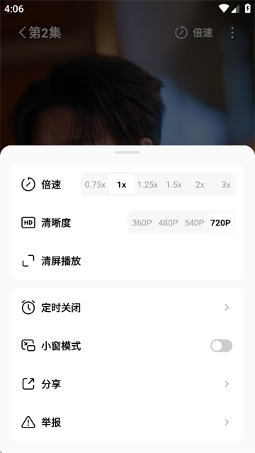 倍速調節界面示意圖