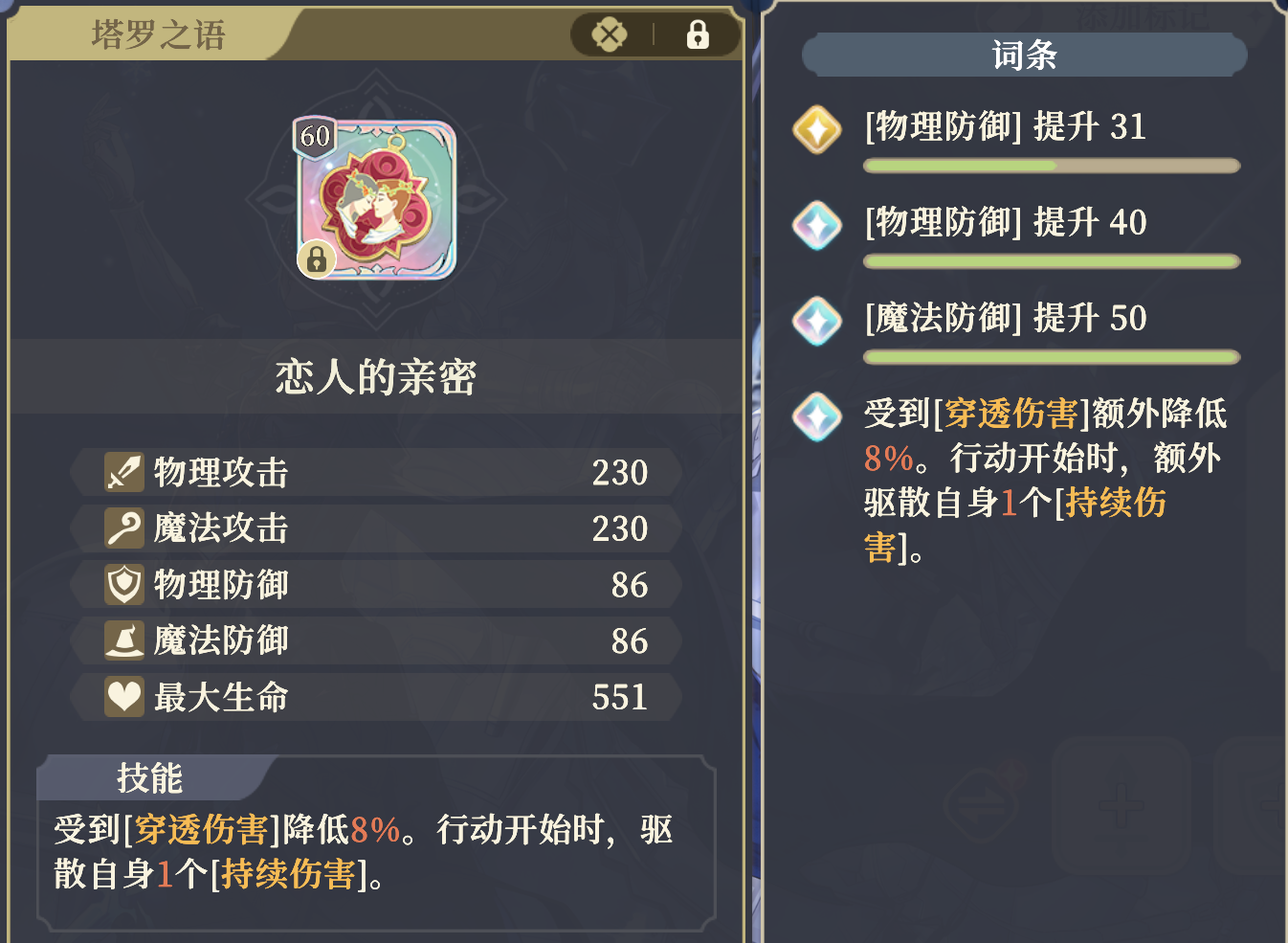 戀人親密塔羅效果