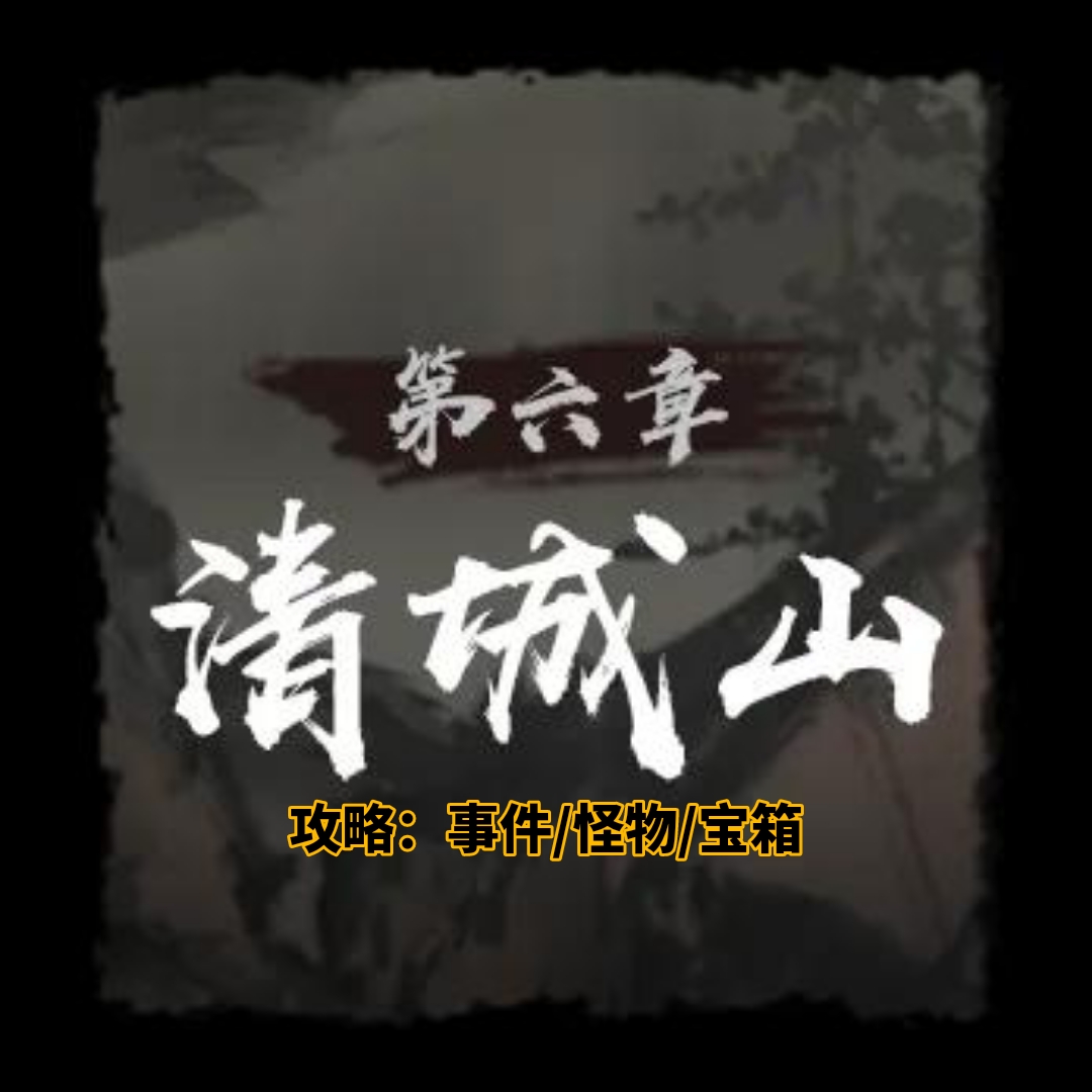 清城山地圖示意圖