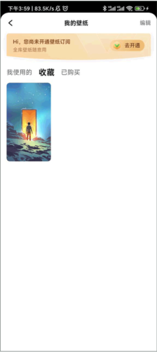 壁紙頁面-收藏列表