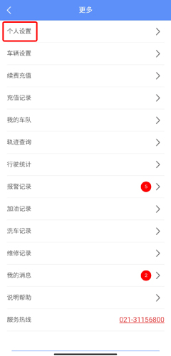 進入個人設(shè)置