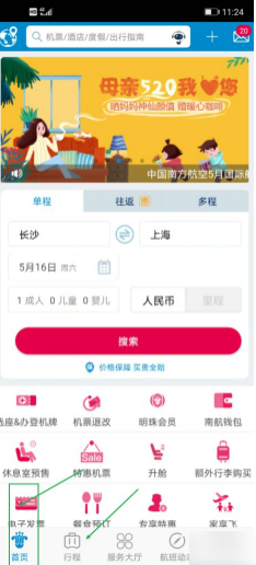南方航空電子發(fā)票開具全攻略-景澄手游網(wǎng)