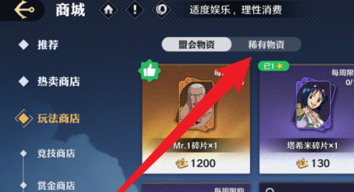 提奇碎片購買界面示意圖