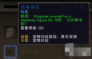 《魔獸世界》8.3版本“陰暗偽裝”玩具獲取指南-景澄手游網