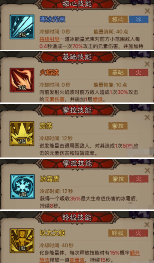 技能搭配示意圖