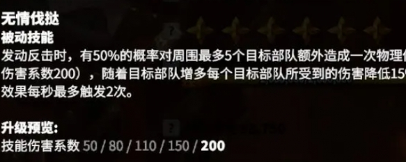 無情伐撻效果