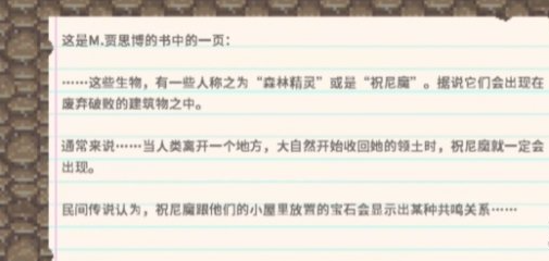 星露谷物語秘密紙條24如何獲得,獲取方法分享