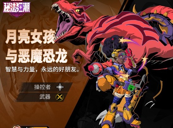 漫威秘法狂潮 月亮女孩技能全解析-景澄手游網