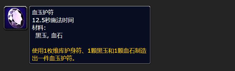 血玉護(hù)符合成界面