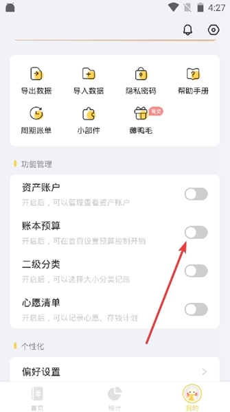 開啟賬本預(yù)算