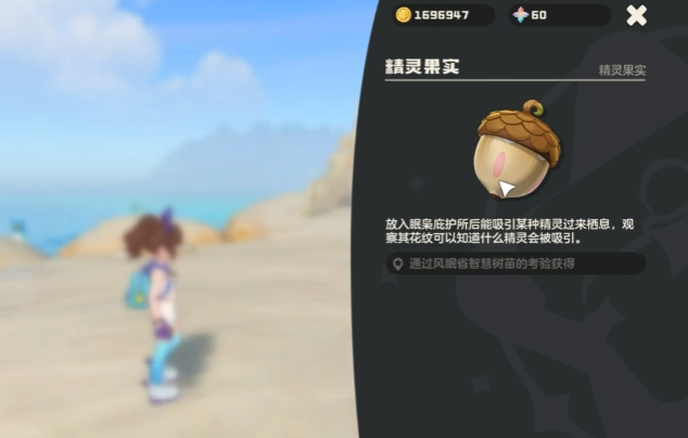 洛克王國：智慧樹果實位置+獲取全攻略-景澄手游網(wǎng)