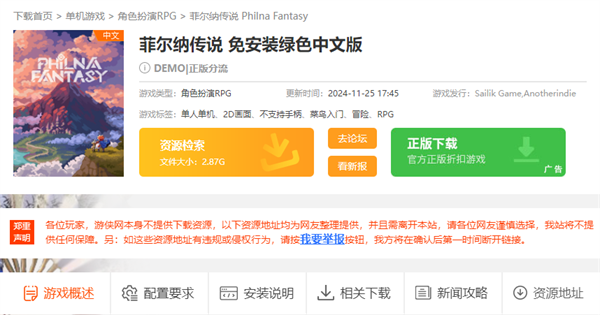 《菲爾納傳說》下載指南-景澄手游網