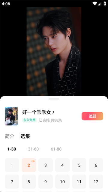劇集選擇界面示意圖