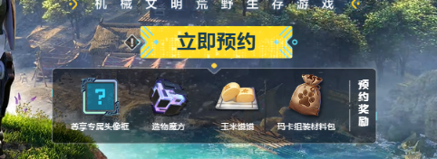 預(yù)約獎勵示意圖