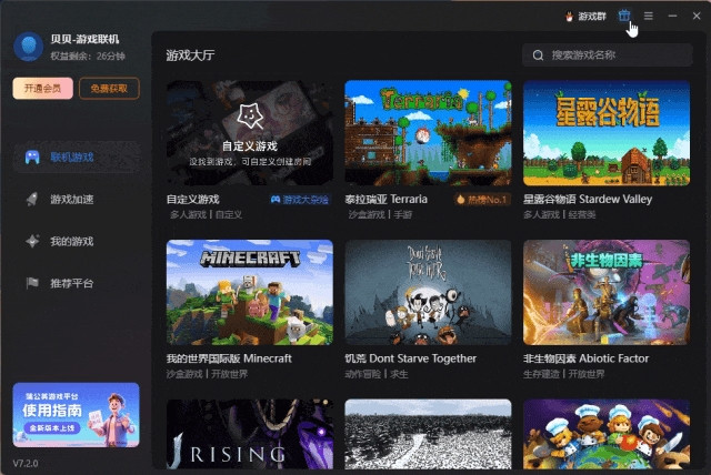 貝銳蒲公英游戲版：跨平臺聯機與網絡優化解決方案-景澄手游網