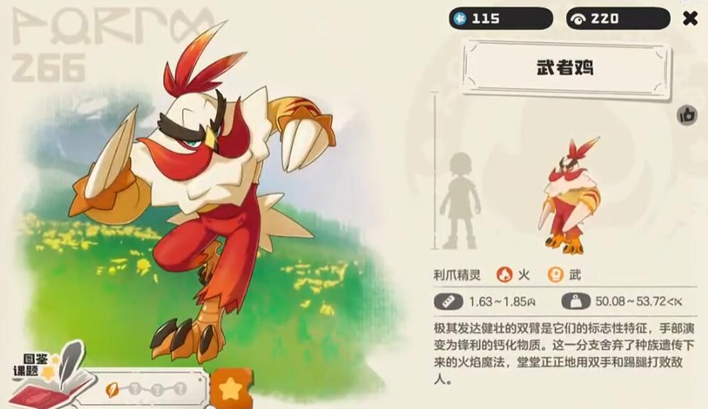 武者雞外觀