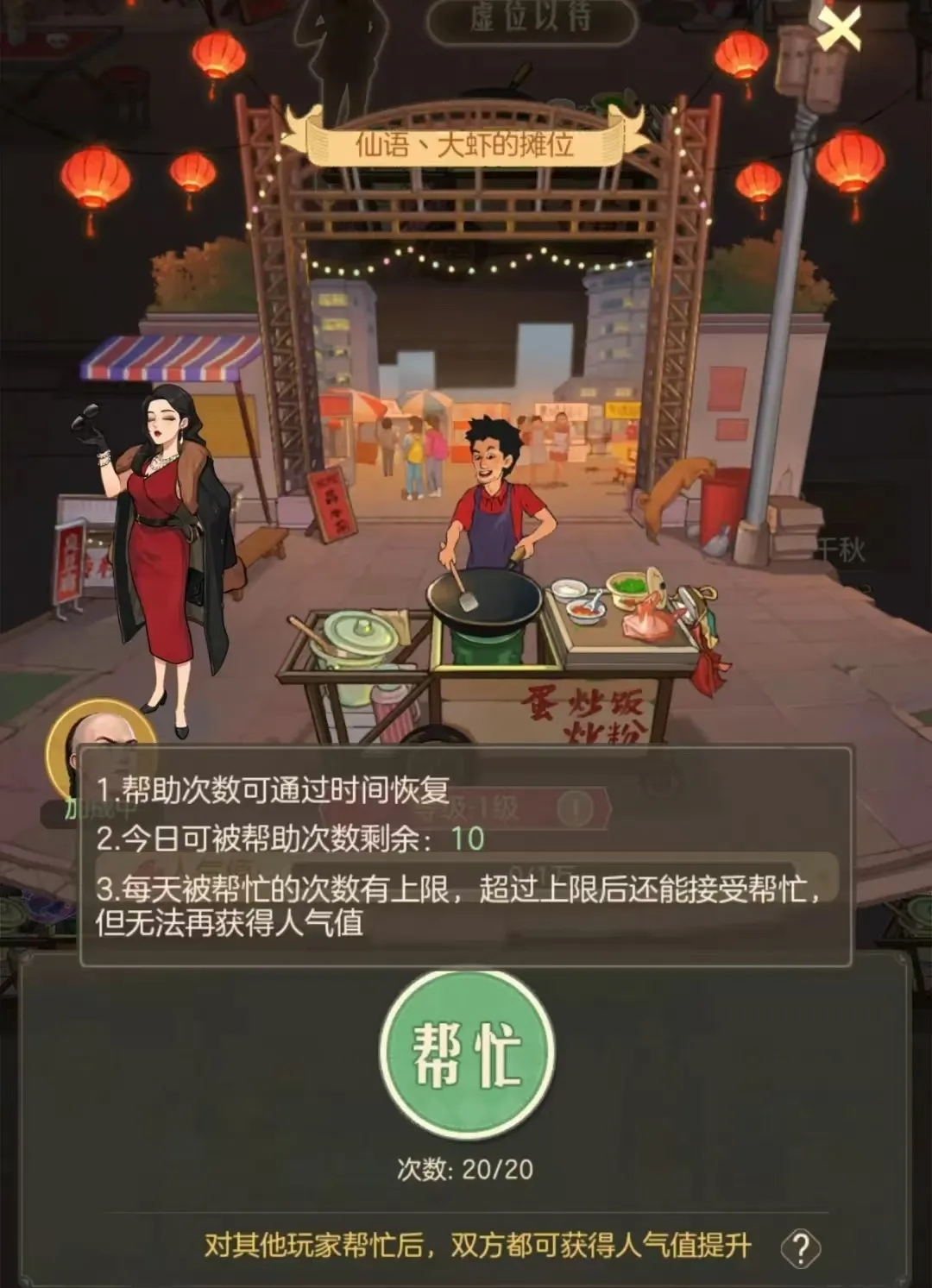 公會攤位互助界面