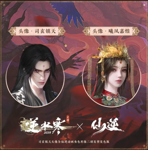 逆水寒手游仙逆聯動時裝怎么得?獲取攻略