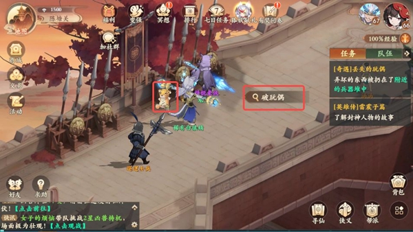 封神幻想世界65級奇遇任務全攻略詳解