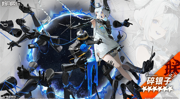 碎銀子角色展示