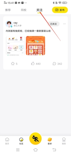 小步點關注列表界面，顯示關注用戶動態