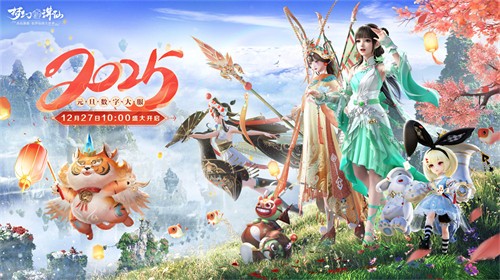 全新瑰寶武器上新 《夢幻新誅仙》一生所愛時裝演繹經典愛戀