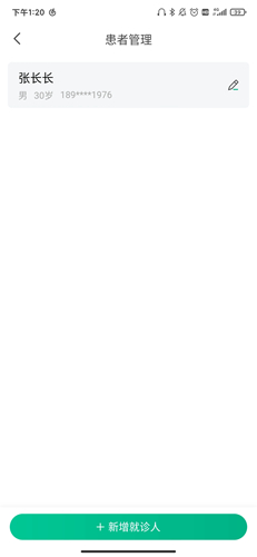 步驟2:刪除就診人