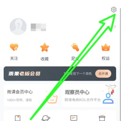 打開App