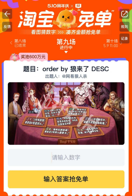 淘寶免單入口示意圖