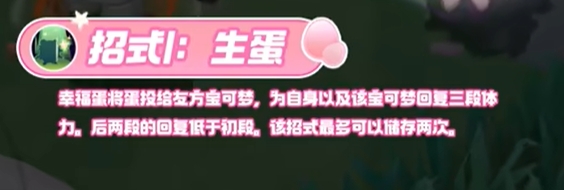 生蛋技能示意圖