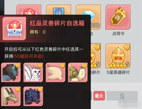 靈獸自選箱界面
