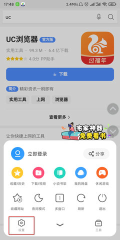 UC瀏覽器下一頁按鈕消失？五步教你快速恢復(fù)便捷瀏覽！-景澄手游網(wǎng)