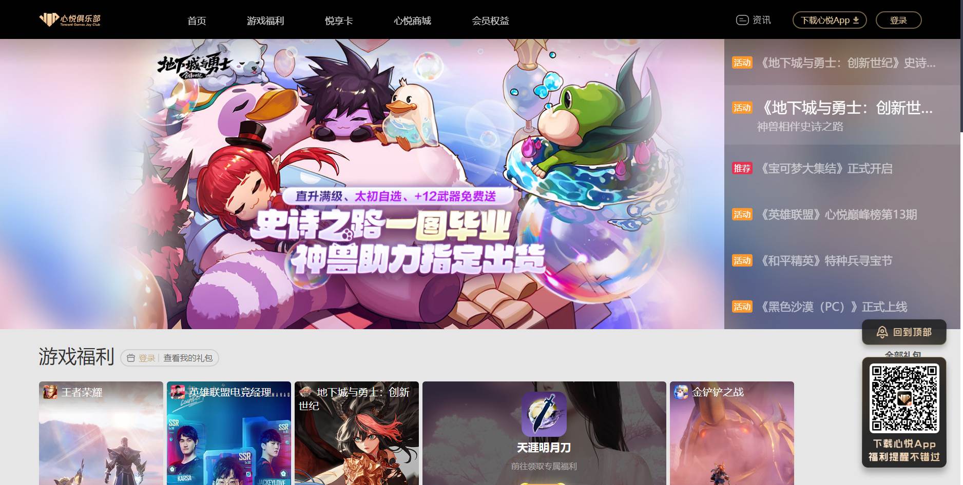 DNF心悅俱樂部官網入口及領取獎勵指南