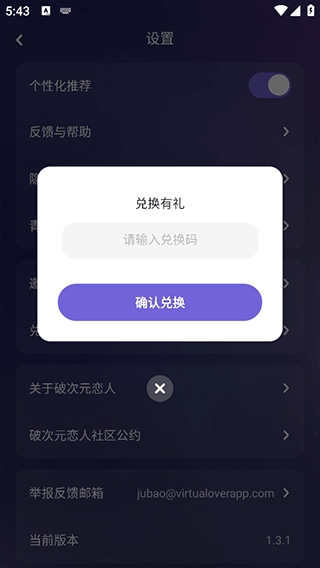 輸入兌換碼兌換能量