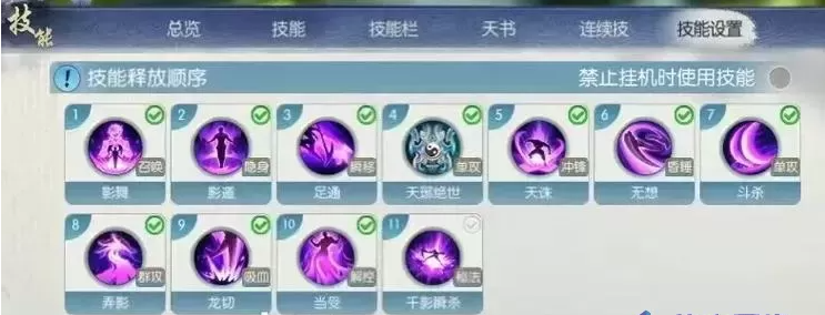 誅仙2天音怎么加點?技能天書加點推薦