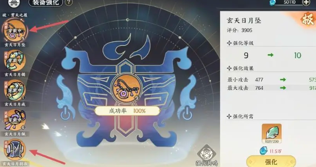 裝備強化界面