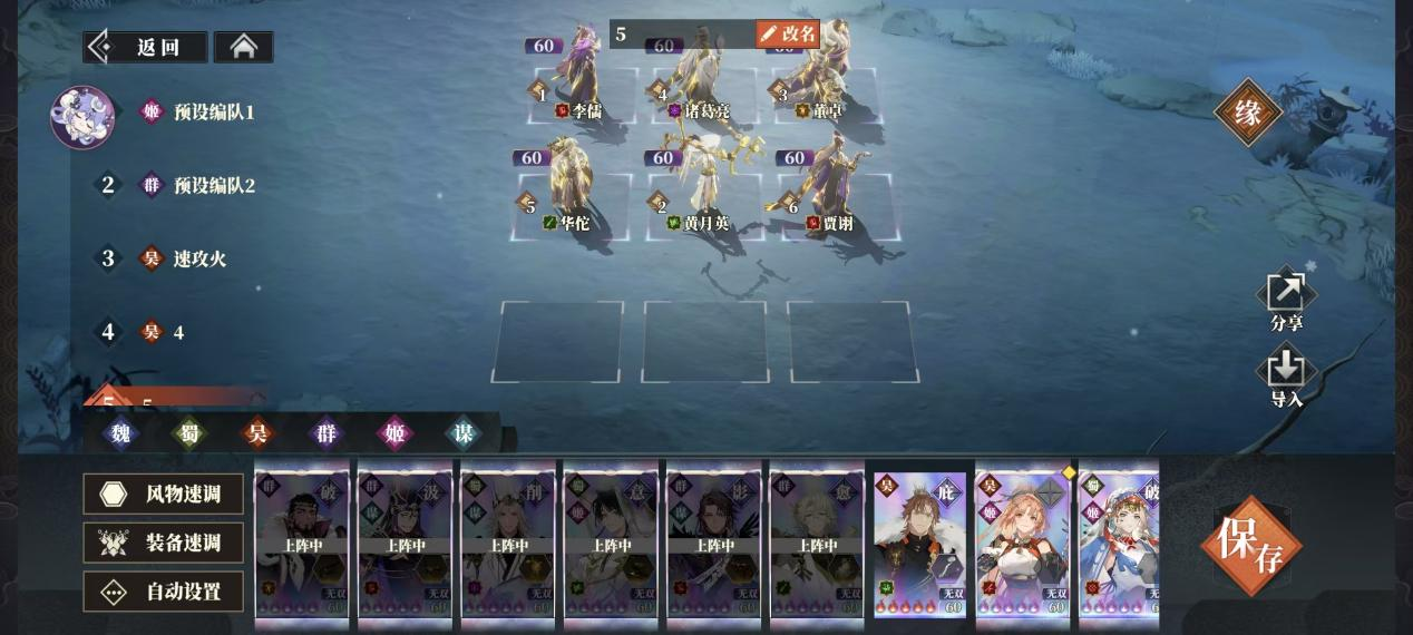 三國志幻想大陸2梟之歌黃月英陣容怎么搭配(黃月英陣容搭配推薦)