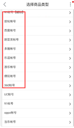 選擇賬號(hào)類(lèi)型