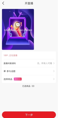 直播設置頁面示例